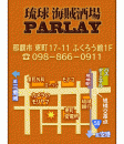 海賊酒場 PARLAY  ON Air No.707