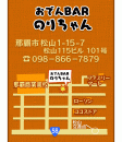 おでんBAR のりちゃん  ON Air No.718