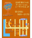 北谷 海辺のバルカフェ  ON Air No.720