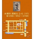 割烹 居酒屋 安馬  ON Air No.721