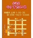 居酒屋 ぐぅすたいる  ON Air No.723