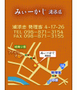 居酒屋 みぃーかじ 浦添店 ON Air No.762