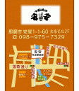 安安 牧志駅前店　ON Air No.782