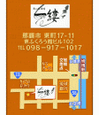 癒心家酒場 一縷　ON Air No.804