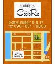 酒楽笑店 CoccoRo　 ON Air No.818
