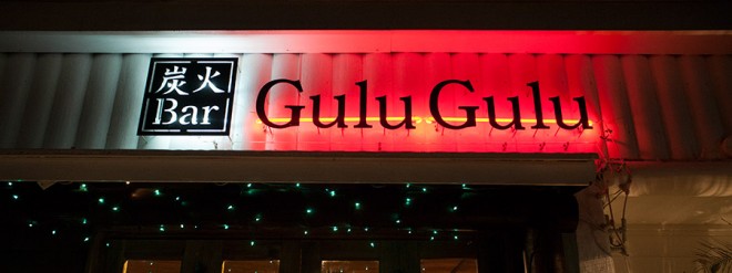 炭火Bar GuluGulu  ON Air No.613