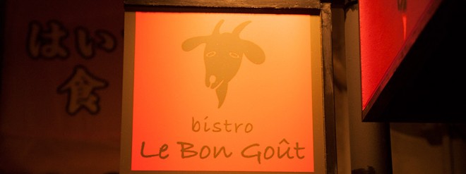 Bistro Le Bon Gout　ON Air No.627
