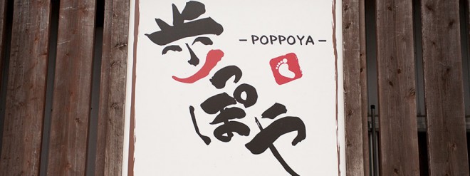 居酒屋 歩っぽや  ON Air No.696