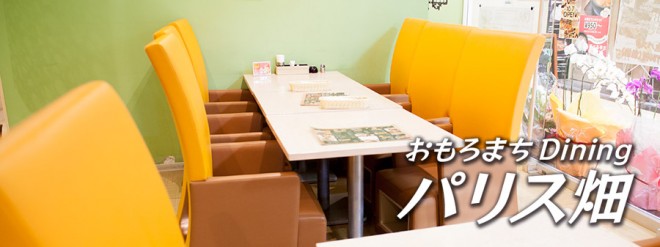 おもろまちDining パリス畑 ON Air No.714