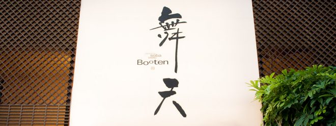 JAPANESE SOBA DINING 舞天 久茂地店　ON Air No.848/849