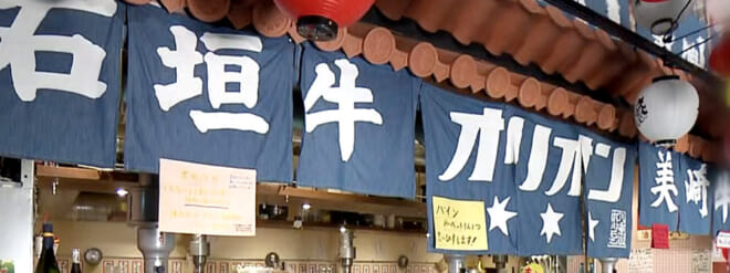 焼肉オリオン 国際通りのれん街店 ON Air No.958 / 959