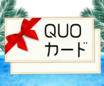 QUOカード