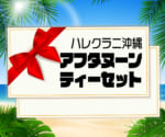 テーマ「最近あったハッピーなこと」