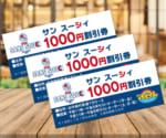 「サンスーシー」1000円割引券