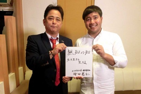 第12回 2015年6月19日(金) 放送 エールクリエイト代表取締役 仲田 憲仁氏