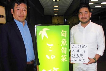 エアーチョイス 西山雅彦代表