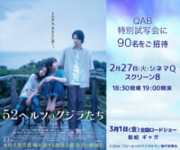 試写会『52ヘルツのクジラたち』プレゼントキャンペーン