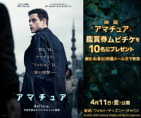 映画「アマチュア」チケットプレゼント