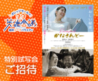 照屋年之監督作品「かなさんどー」特別試写会