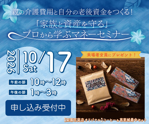 セミナー申し込み(抽選)