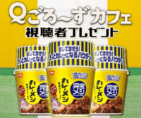 Ｑごろ〜ずカフェ「完全メシ カレーメシ」プレゼント