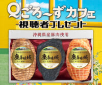 Ｑごろ〜ずカフェ「座喜味城3点セット」プレゼント