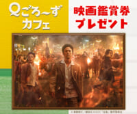 映画「宝島」鑑賞券プレゼント