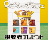 「ベースブレッド詰め合わせ」プレゼント