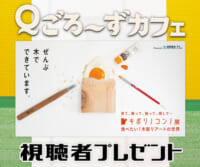 「キボリノコンノ展」チケットプレゼント