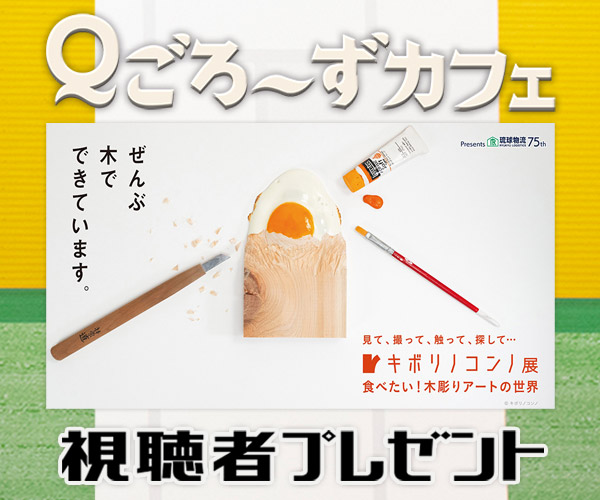 「キボリノコンノ展」チケットプレゼント
