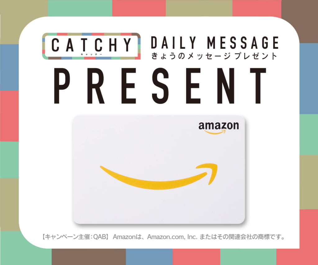 CATCHY × Amazonギフトカード