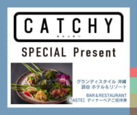 CATCHY「ディナーご招待券」プレゼント