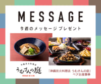 CATCHY 10月4週目 メッセージプレゼント