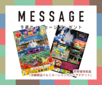 CATCHY 10月5週目 メッセージプレゼント