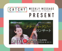 CATCHY 3月第4週 メッセージプレゼント