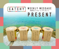 CATCHY 3月第5週 メッセージプレゼント