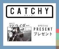 CATCHY「72' ライダー」チケットプレゼント