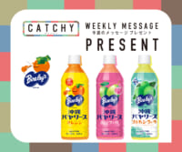 CATCHY 4月第2週 メッセージプレゼント