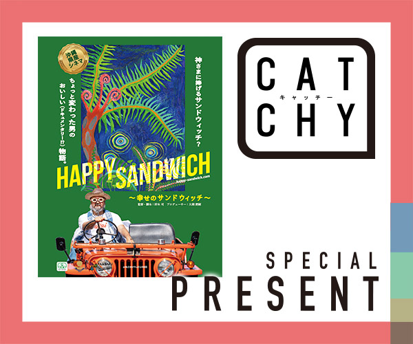 CATCHY「HAPPY SANDWICH」チケットプレゼント
