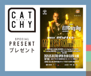 CATCHY「MAKE'S OKINAWA」チケットプレゼント