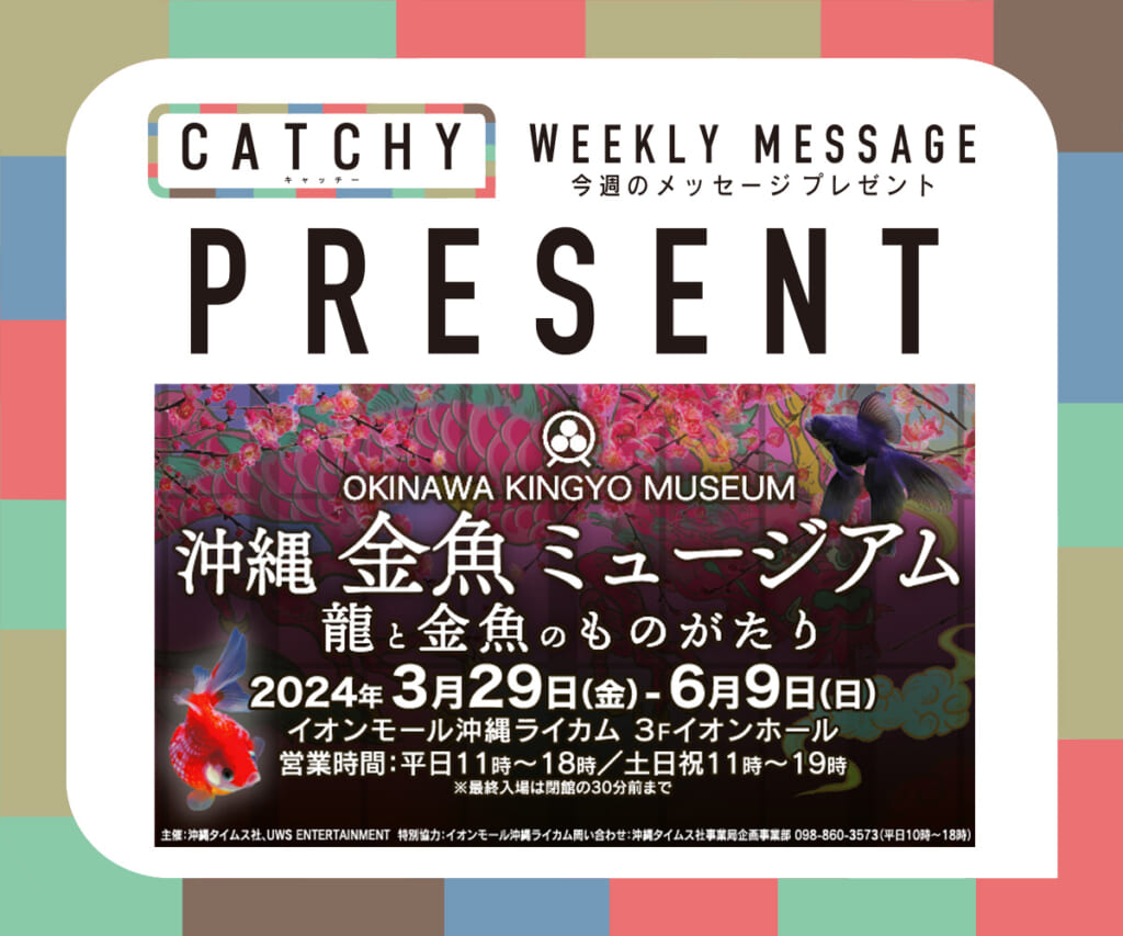 5月第5週 / 6月第1週メッセージプレゼント