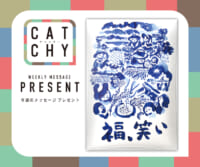 2月第4週メッセージプレゼント