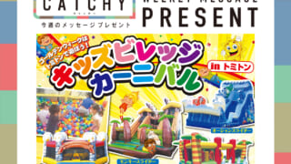 4月第4週メッセージプレゼント | QAB 琉球朝日放送