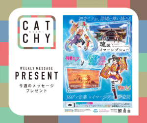 5月第2週メッセージプレゼント