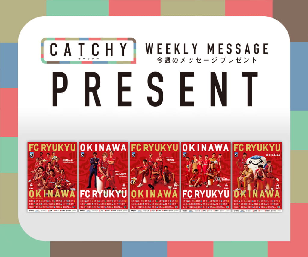 5月第3週メッセージプレゼント