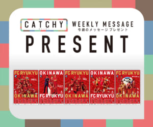 5月第3週メッセージプレゼント