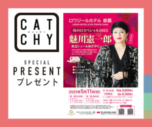 CATCHY「魅川憲一郎」チケットプレゼント
