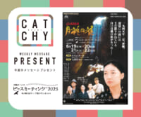 6月第3週メッセージプレゼント