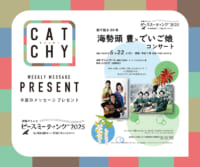 6月第3週メッセージプレゼント
