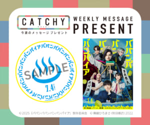 6月第4週メッセージプレゼント